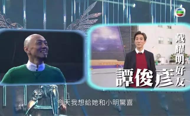 好友譚俊彥喺冇通知戴耀明嘅情況下，幫好友圓夢帶咗戴媽媽遊電視城。