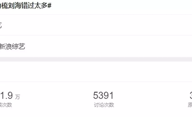 微博話題「#炎明熹因為梳劉海錯過太多」，吸咗逾千萬閱讀量。