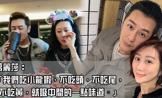 陳浩民夫婦食小龍蝦不吃頭尾被批浪費 蔣麗莎反寸網民食唔起