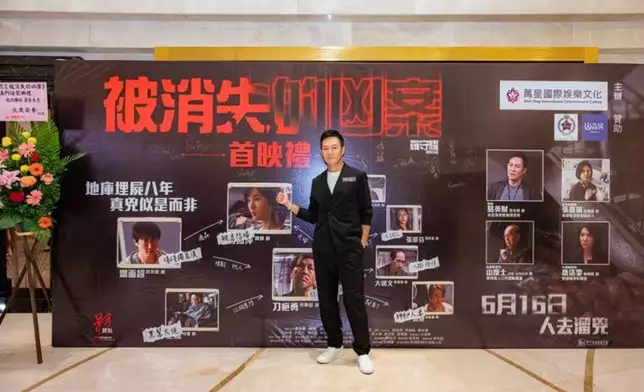 張兆輝盛裝出席《被消失的凶案》澳門站首映禮。