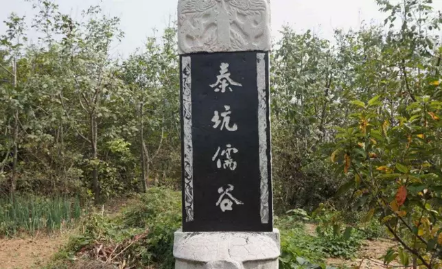 位於西安市的秦坑儒谷（網上圖片）