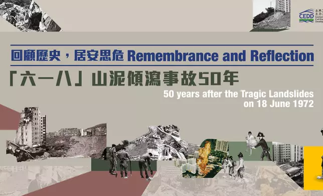 「回顧歷史，居安思危：『六一八』山泥傾瀉事故50年」專題展覽，將於6月24日起在將軍澳舉行。