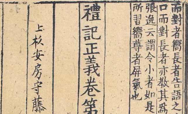 《禮記》（網上圖片）