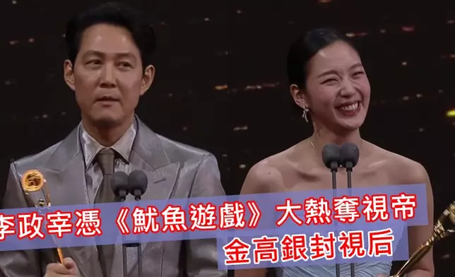 李政宰憑《魷魚遊戲》大熱奪視帝 金高銀封視后