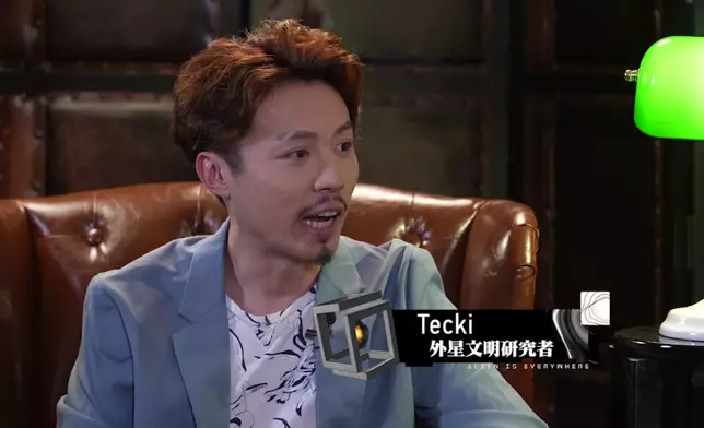 Tecki醉心外星文明研究，聲言地球被蜥蝪人、小灰人操控數百世紀。