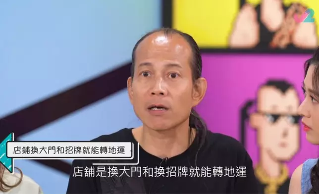 蘇師傅指轉地運只須換去家中煮食爐或大門，毋須打穿屋頂，而店舖則換大門或招牌便可。