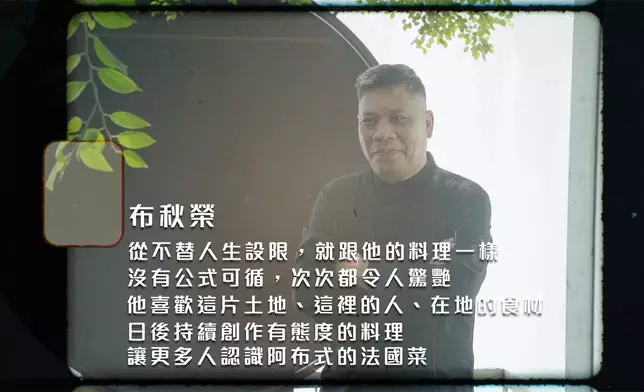 布師傅成功在於不為自己設限。