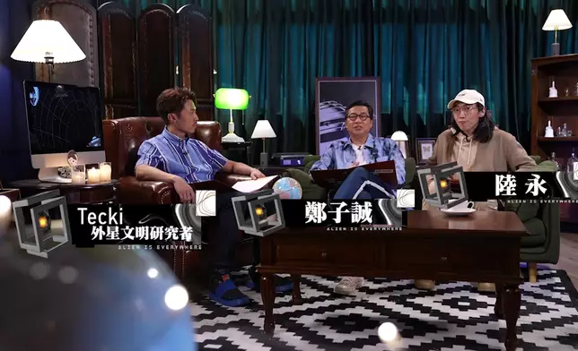 陸永同鄭子誠主持的《邊度都有外星人》充滿陰謀論。