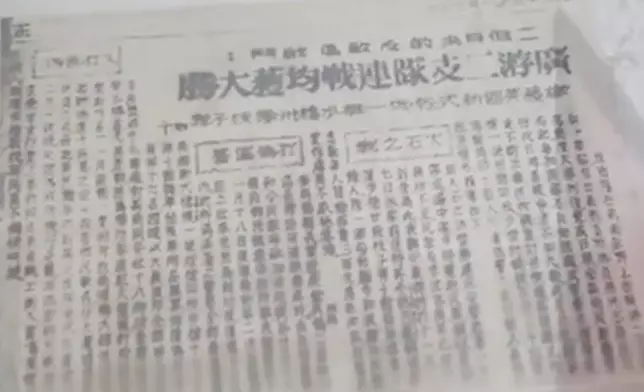 報章上關於廣遊二支隊大勝(西海大捷)的報導 (網上圖片)