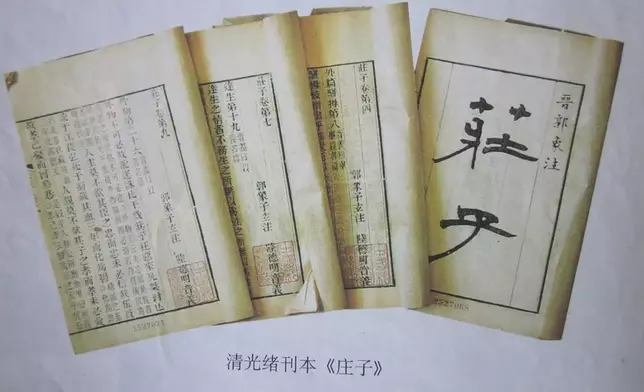 《莊子》(網上圖片)