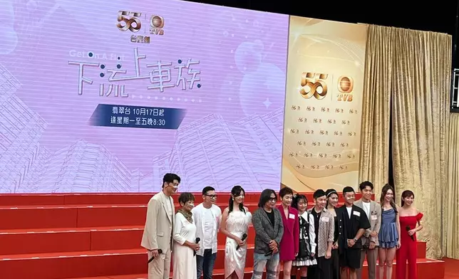 四大台慶劇《下流上車族》