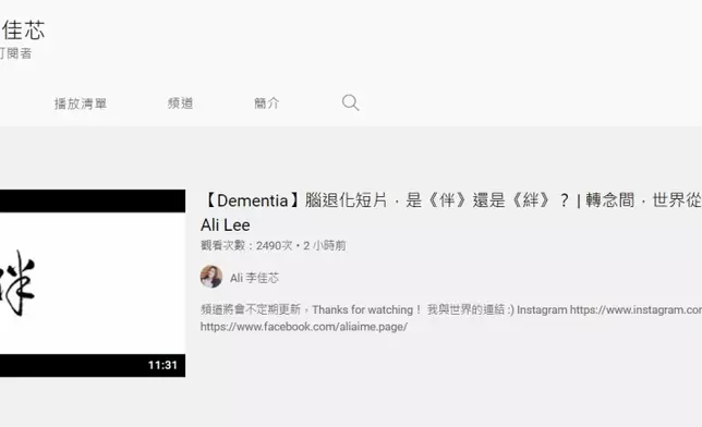 李佳芯開咗條YouTube Channel。