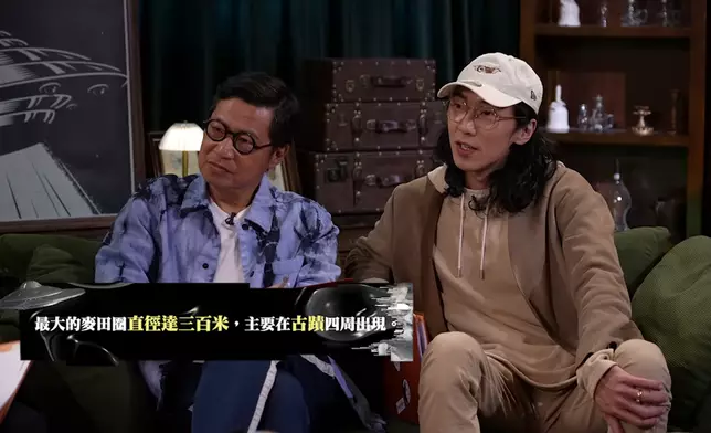 鄭子誠同陸永對有圖有真相的麥田圈感興趣。