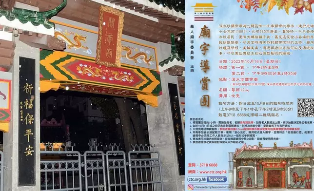 華人廟宇委員會將舉辦深水埗關帝廟導賞團。資料圖片/華人廟宇委員會FB