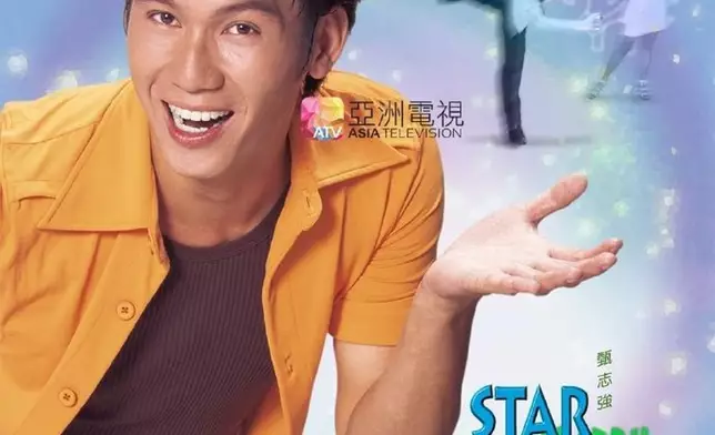 甄志強曾是前亞視小生。