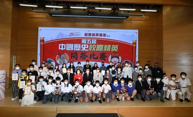 全港300多間中小學踴躍參與第五屆「中國歷史校際精英問答比賽」。