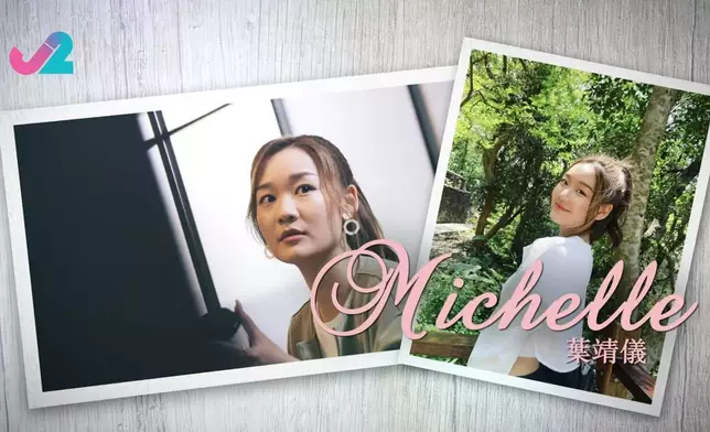 Michelle葉靖儀