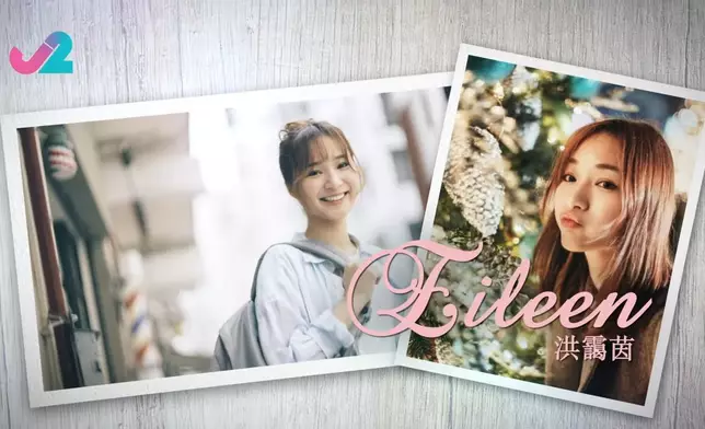 Eileen洪靄茵