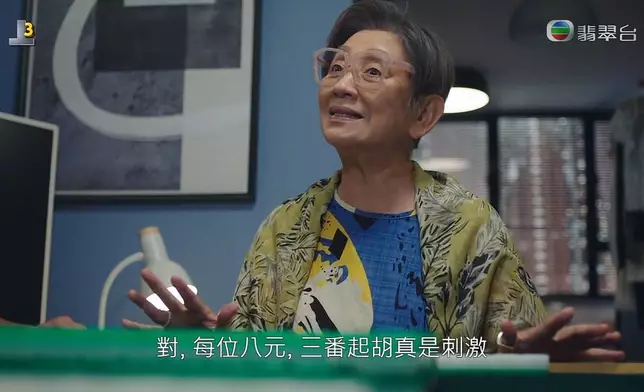 呢場麻雀戲喜感十足。