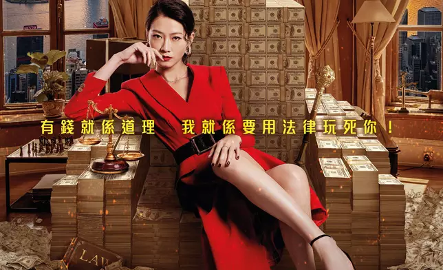 廖予妤代表皇后，以有錢就是道理，要用法律玩死對方。