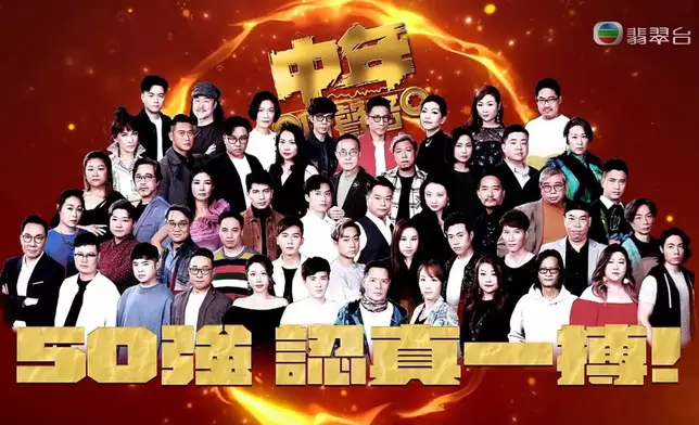 無綫推出的綜藝歌唱真人騷《馬百良安宮牛黃丸呈獻：中年好聲音》，專為35歲或以上的朋友追夢而設。