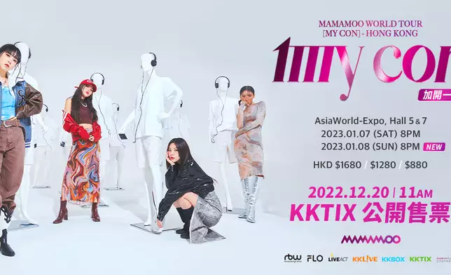 《MAMAMOO WORLD TOUR [MY CON] - HONG KONG》宣布加開多一場（主辦單位提供圖片）