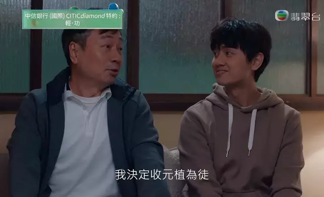 十一畀元植真誠打動，終於收佢為徒。