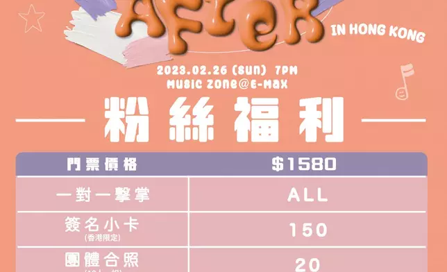 還有其他粉絲福利（主辦單位提供圖片）