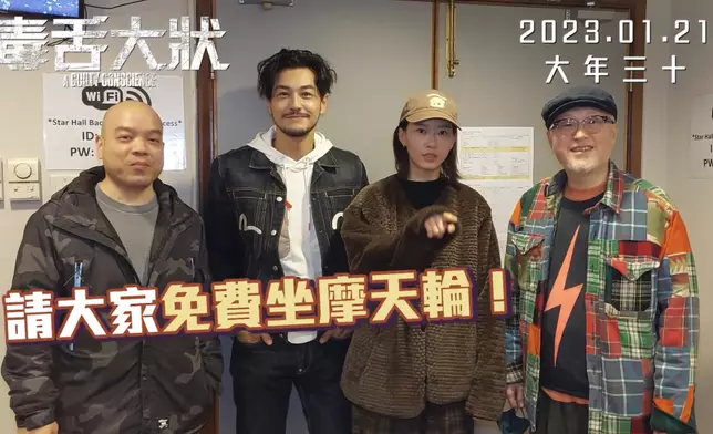 戲中一眾演員將於當日一齊現身香港摩天輪，並出席免費乘搭儀式。