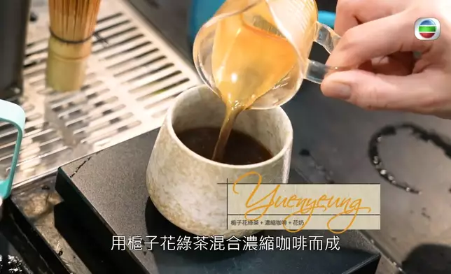 呢杯係以梔子花綠茶及濃縮咖啡調製嘅“Yuenyeung”。