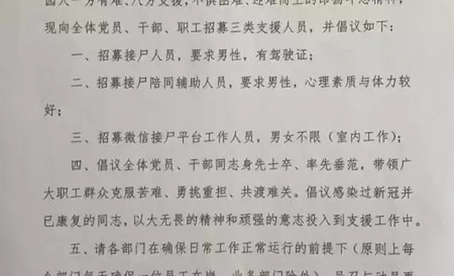 網上流傳「支援殯儀一線的倡議書」。網圖
