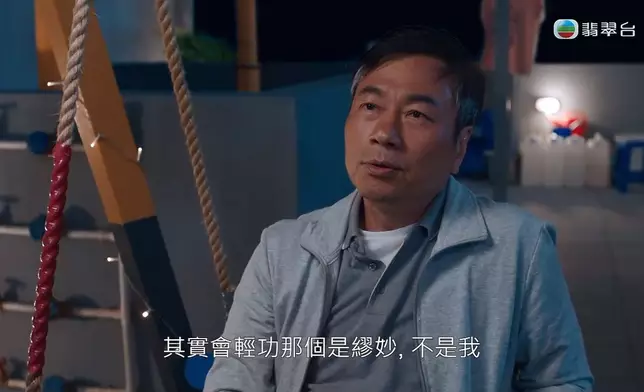 十一向大家坦白輕功真相，原來識輕功嘅唔係佢，而係繆妙。