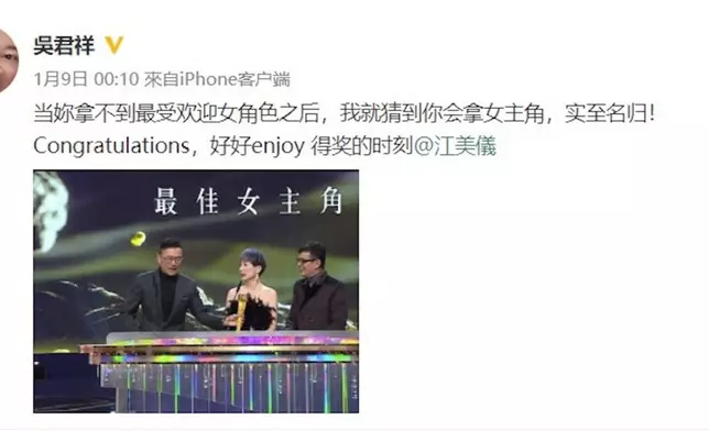 吳君祥在微博發文祝賀前妻江美儀勇奪視后。