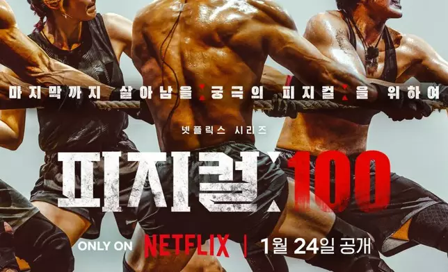 Netflix方面宣布取消原定2月28日舉行的《體能之巔：百人大挑戰》終映記者懇談會活動（Netflix資料圖片）