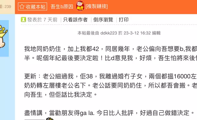 人妻於討論區發文，指自己已年屆42，需要認真考慮生育問題，希望網民給予意見，以免自己做錯決定。