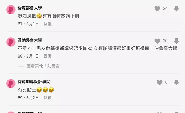 網民異口同聲叫樓主「開名」，亦有網民分享類似經歷。