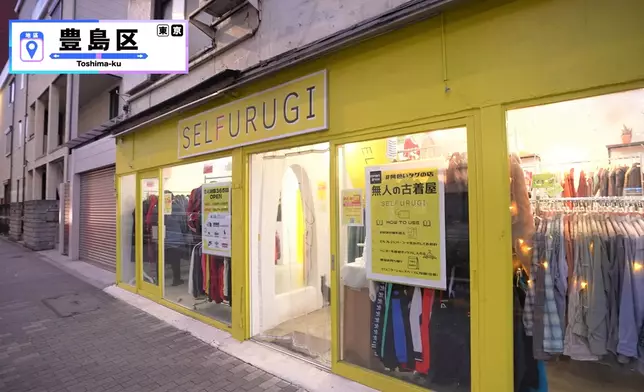 Helen去咗呢間位於豐島區嘅自助古著店尋寶。