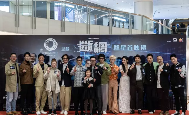 《斷網》早前舉行首映禮。