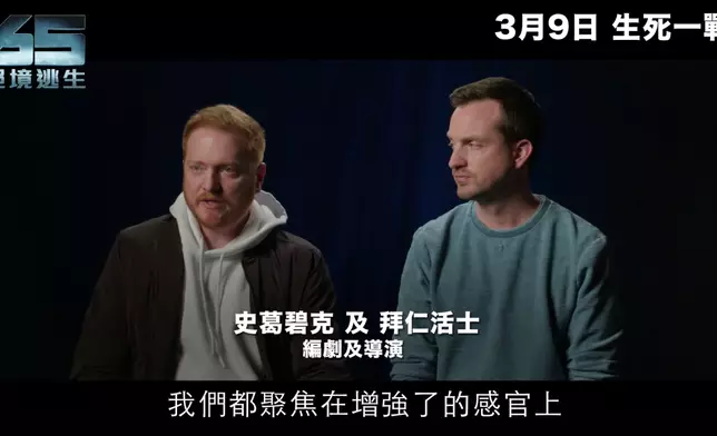 《65：絕境逃生》由史葛碧克及拜仁活士擔任導演及編劇。