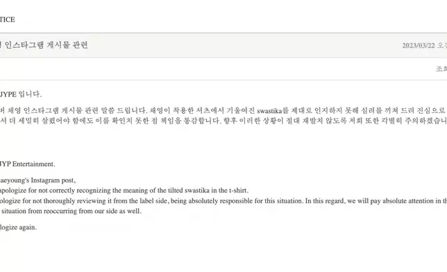 JYP娛樂也在官網發表正式道歉文（JYP娛樂官網截圖）
