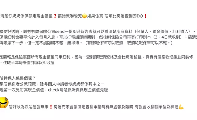 網民都勸告樓主不要隱瞞保險，更提醒「投保金額」不等於「現金價值」。