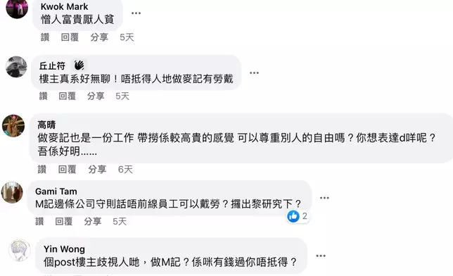 網民不滿樓主暗示麥當勞員工買不起勞力士。