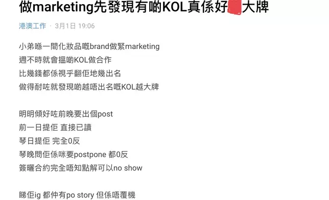 港男於Dcard討論區以「做marketing先發現有啲KOL真係好X大牌」為題發文。