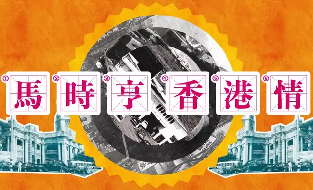 全新訪談式綜藝節目《馬時亨‧香港情》，由4月22日起逢周六晚九點四十五分翡翠台播映。