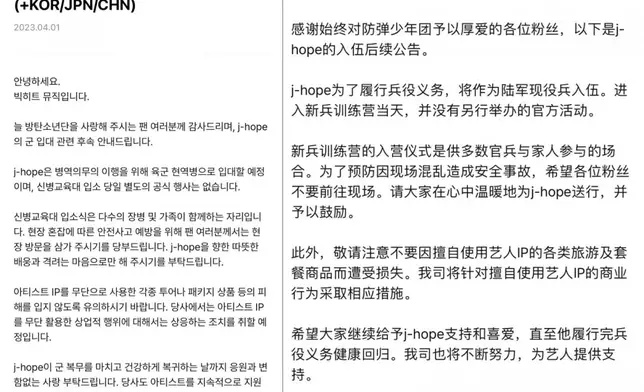 Big Hit Music在4月1日發表有關j-hope入伍的後續公告（Weverse截圖）