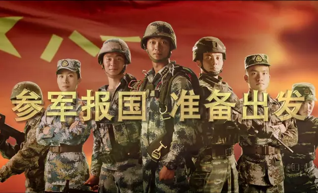 另一款解放軍宣傳片，主打「參軍報國，準備出發」。(網上圖片)