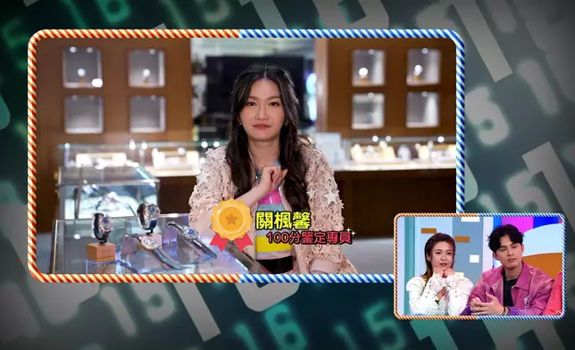 關楓馨同阮嘉敏擔任「100分鑒定專員」。