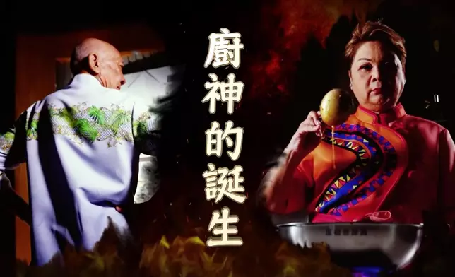 今集講「廚神的誕生」。