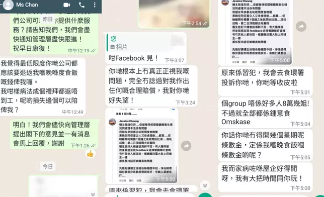 對話截圖可以見，樓主語帶威脅，令網民非常反感。