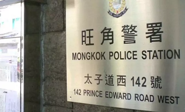 旺角警區。資料圖片